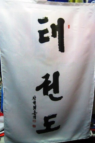 Calligraphy Flag